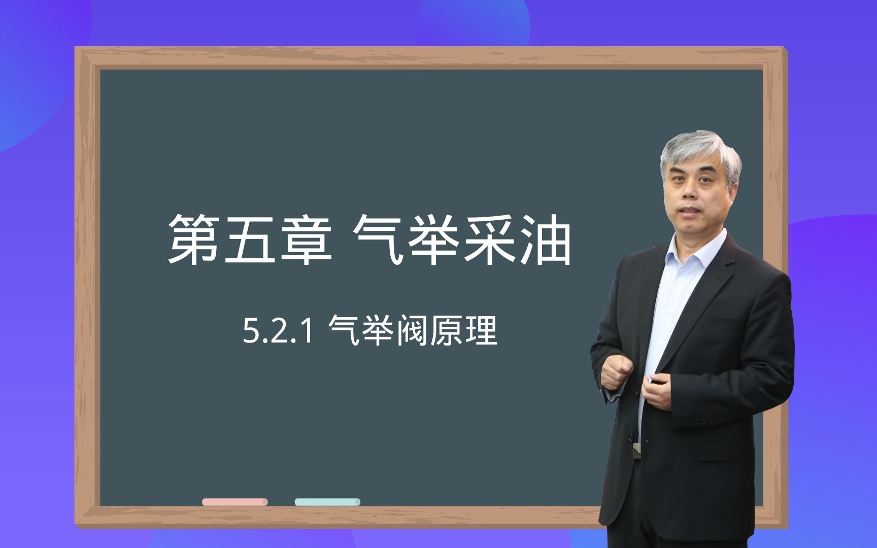 521气举阀原理采油工程韩国庆哔哩哔哩bilibili