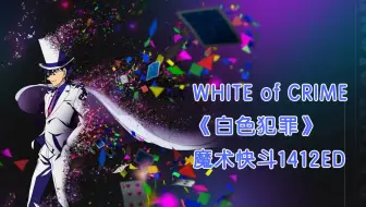 K殿 White Of Crime 哔哩哔哩 つロ干杯 Bilibili