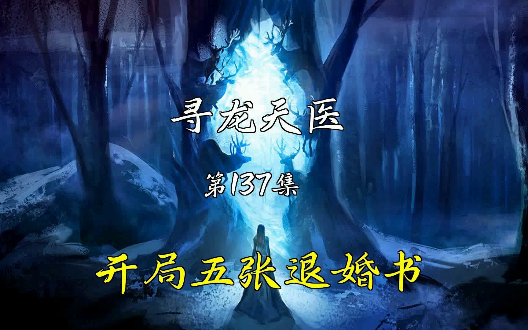 [图]【寻龙天医】第137集 布衣入世寻龙天师皮剑青朱栩诺