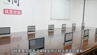 映墨墨水屏电子桌牌：现代化会议的理想选择