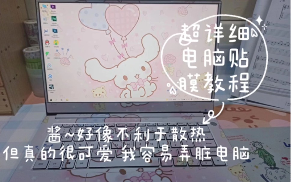 电脑贴膜哔哩哔哩bilibili