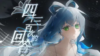 Скачать видео: 【洛天依原创曲】四千三百次的回答【洛天依的构成】