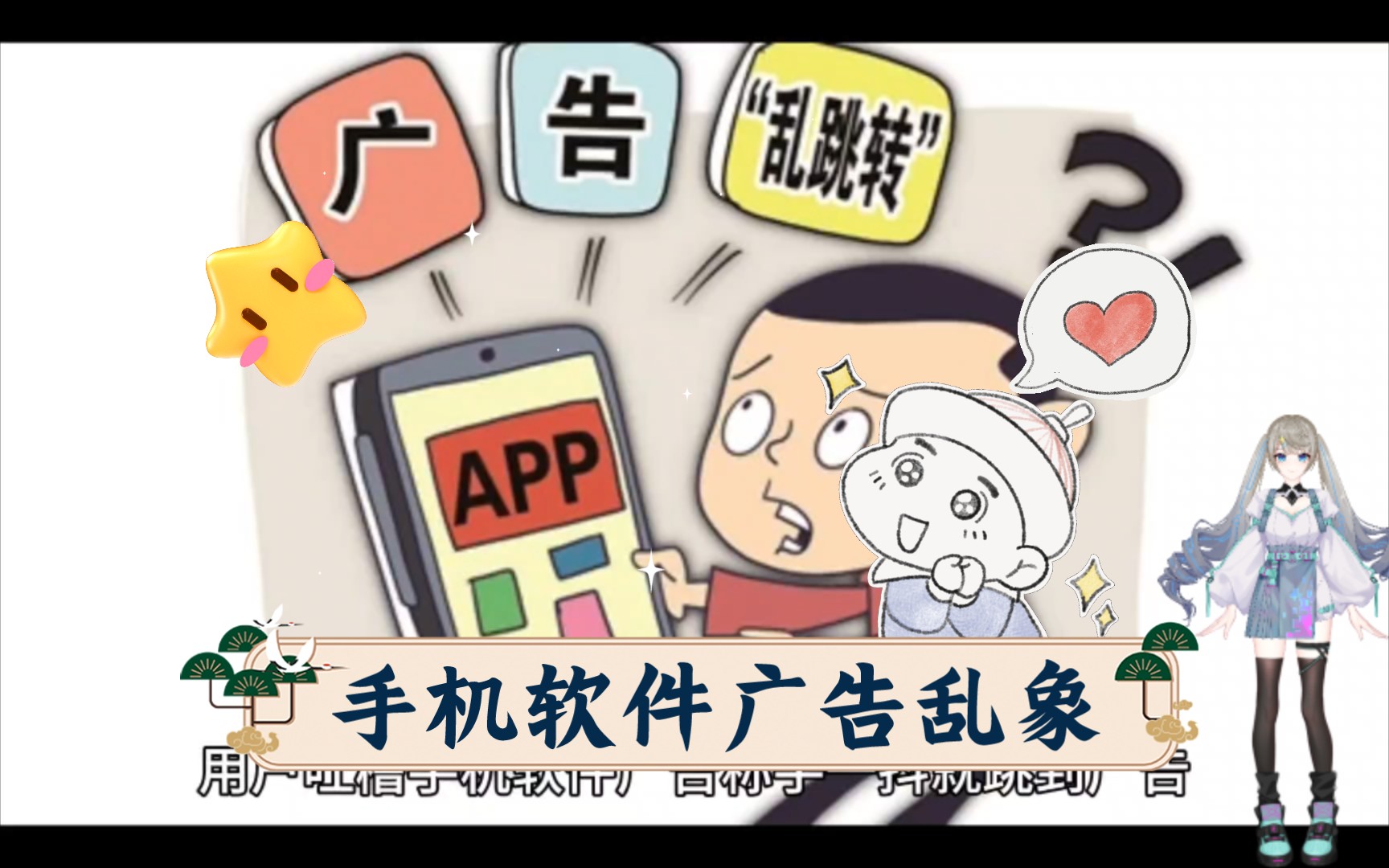 手机软件广告乱象:手一抖就跳到广告,你中招了吗?