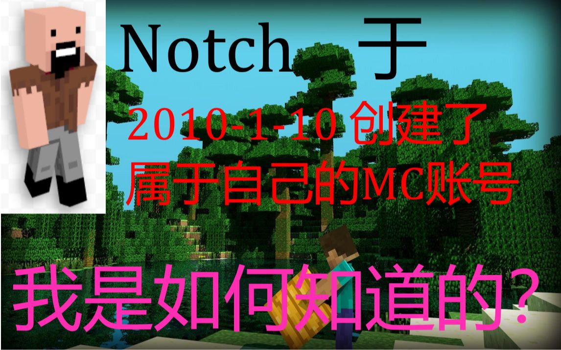 如何查询Minecraft账号的创建日期⿥“”哩哔哩bilibili