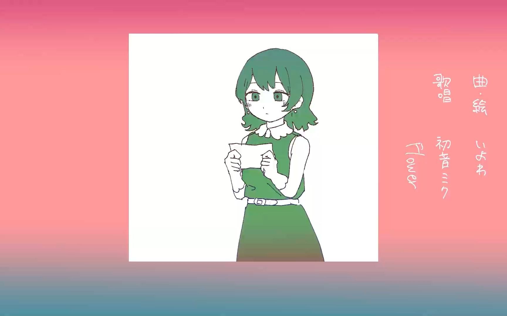 【伴奏】【いよわ】たぶん終わり  OFF VOCAL