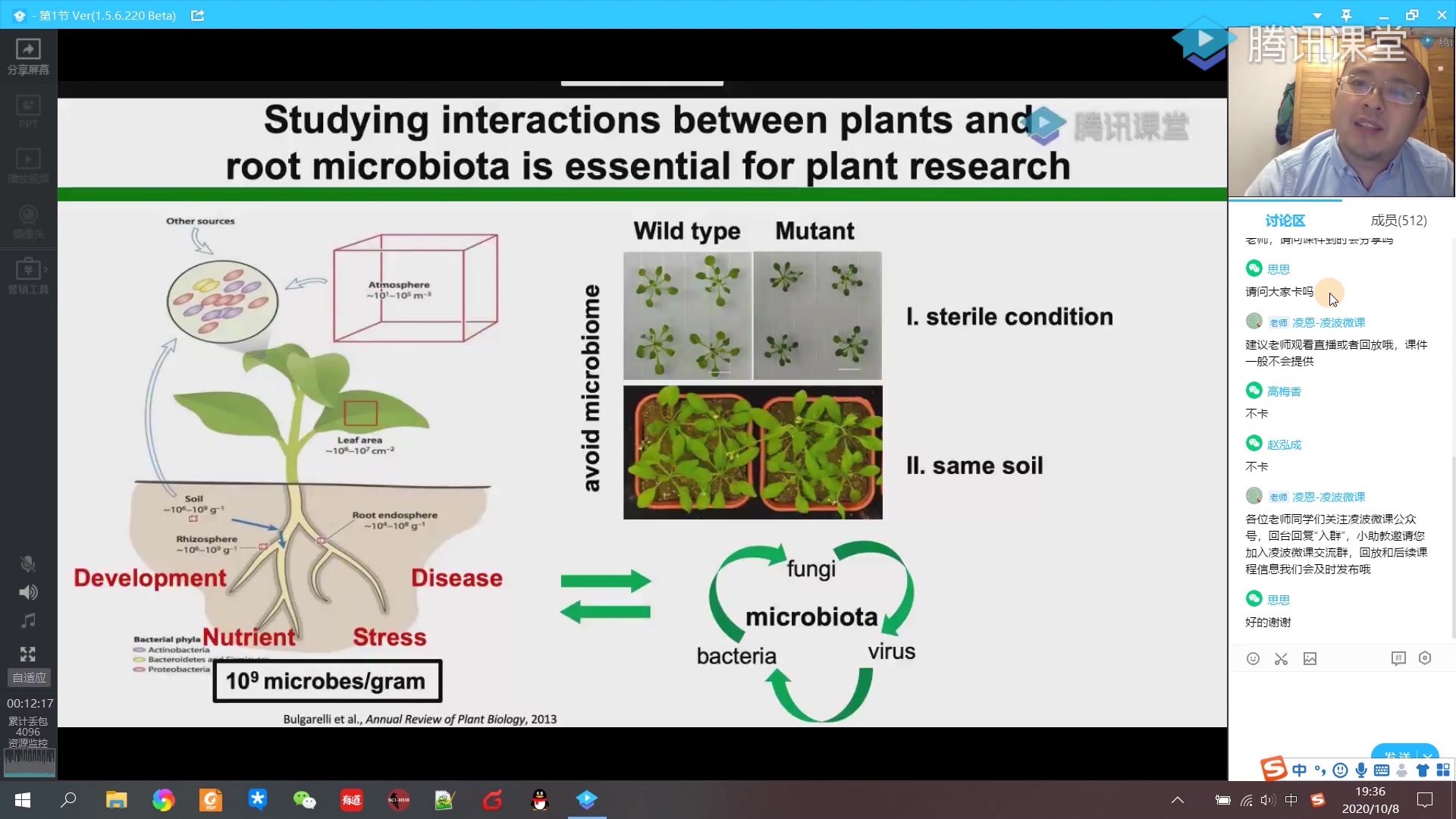 [图]根系微生物组与植物互作