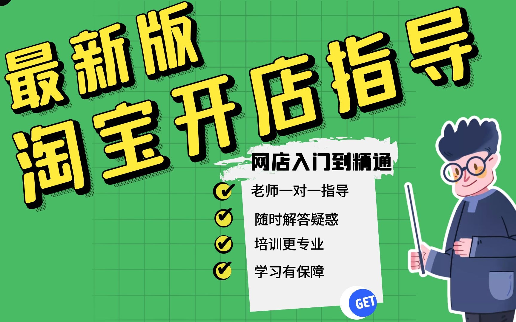 怎么在淘宝上开网店卖东西,怎样学习开淘宝淘宝店淘宝开店视频教程全集,开淘宝店需要那些步骤哔哩哔哩bilibili