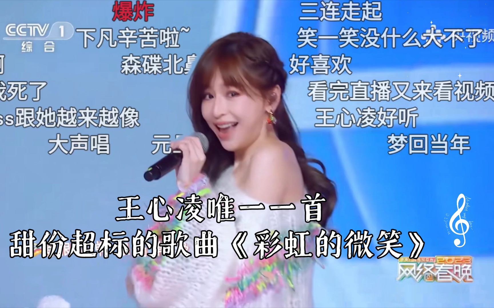 王心凌唯一一首甜份超标的歌曲《彩虹的微笑》