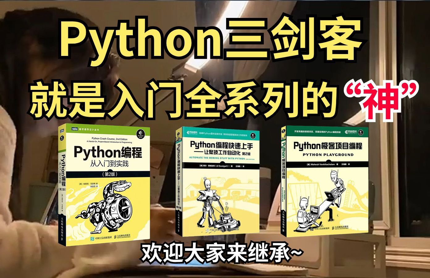 [图]【python三剑客】编程零基础小白入门的最强神器！从入门到精通这三本书全搞定，太强了！python学习推荐附PDF版