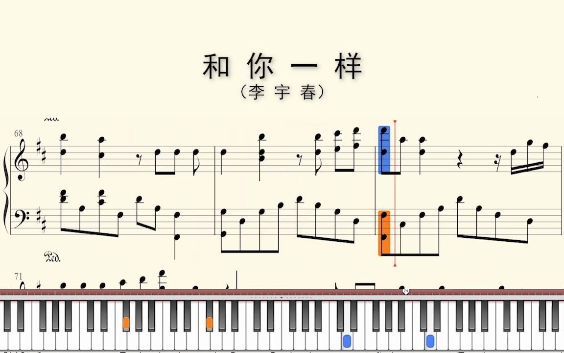 钢琴谱:和你一样(李宇春)哔哩哔哩bilibili