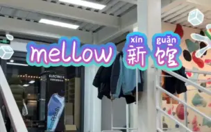 Download Video: mellow新馆