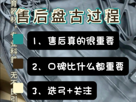 盘古复合弓、空放售后过程哔哩哔哩bilibili