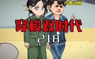 Download Video: 穿梭双时代218 海蜇花盛开！