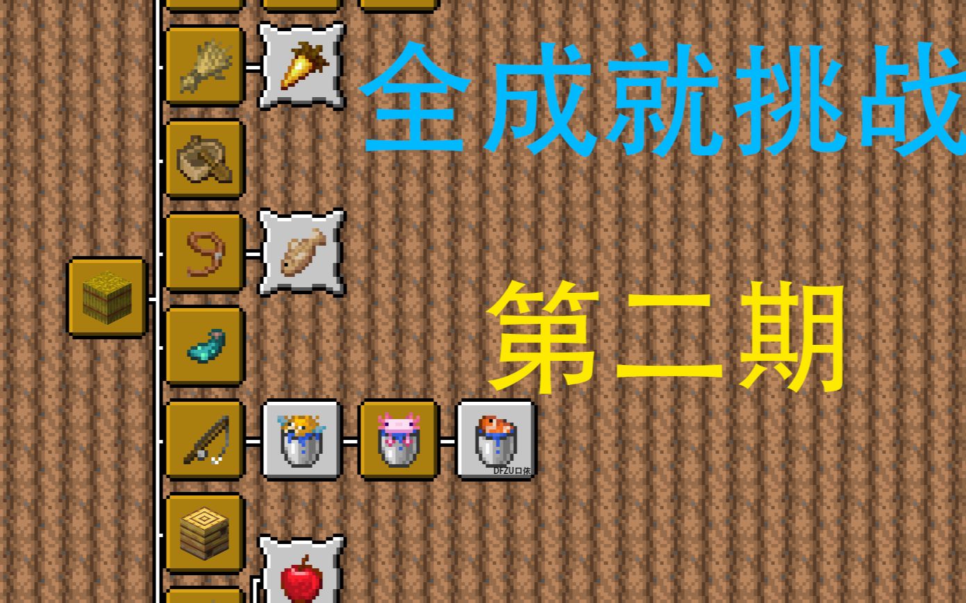 通关我的世界,但你需要完成所有成就(二)_单机游戏热门视频