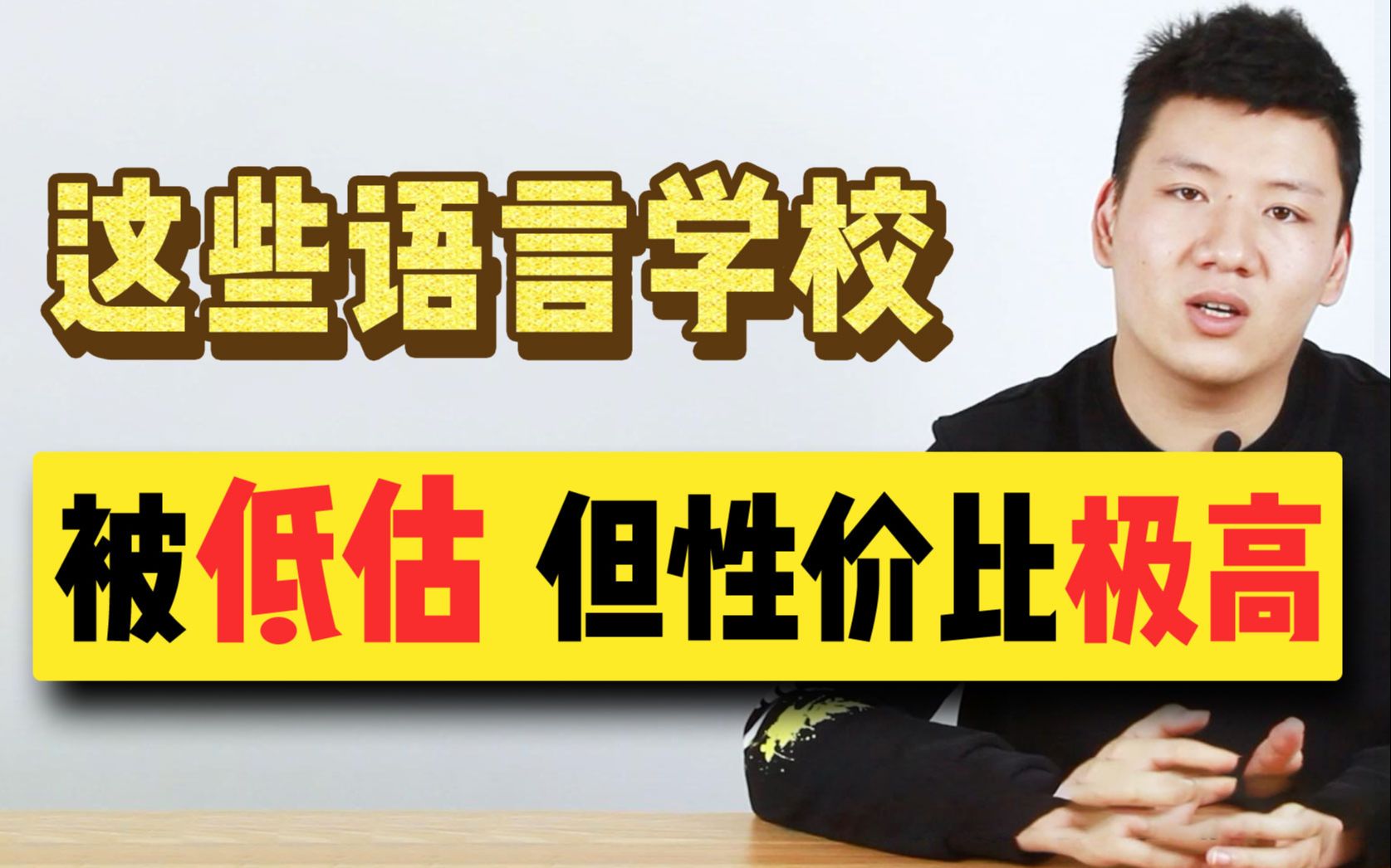 2022日本留学有哪些被低估,但性价比极高的语言学校?——半年交费篇哔哩哔哩bilibili