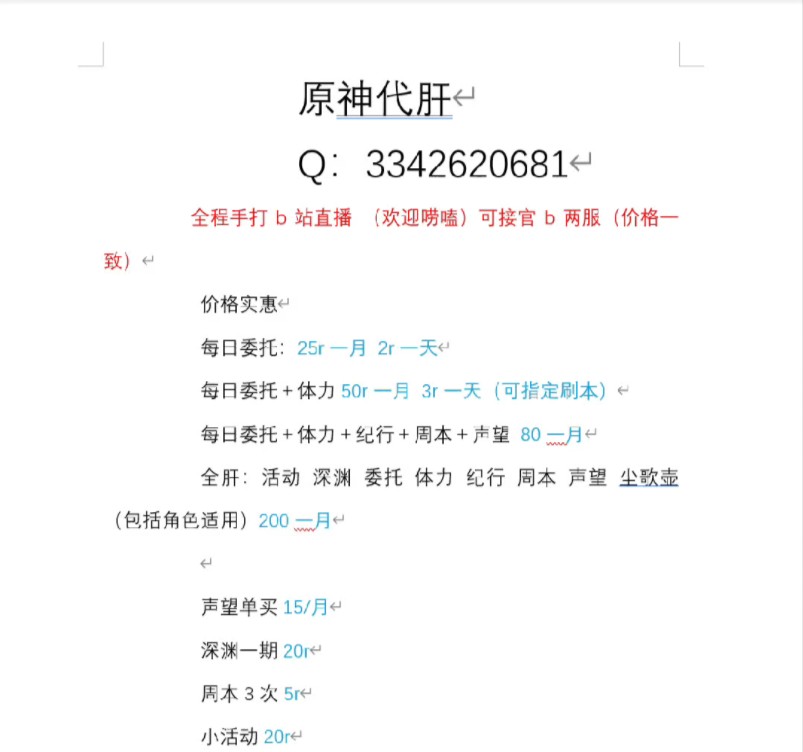 原神代肝代练,新店开业全网低价