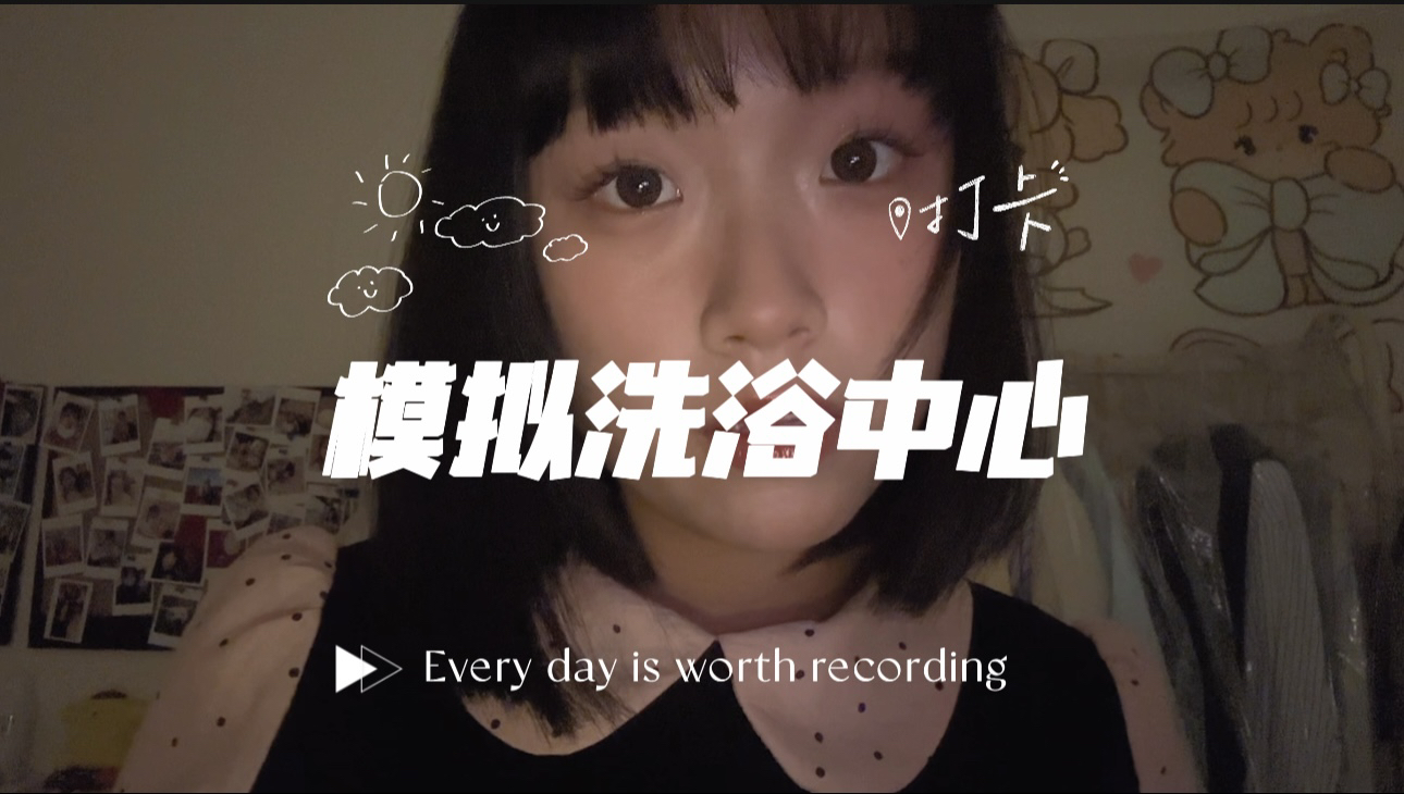 【皮蛋ASMR】模拟洗浴中心搓澡服务 | 身体按摩