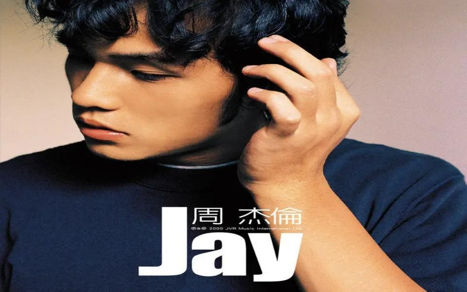 周杰伦《jay》排名(个人向)