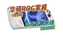 Скачать видео: ROG掌机rog ally 奇美拉Steamos适配测试