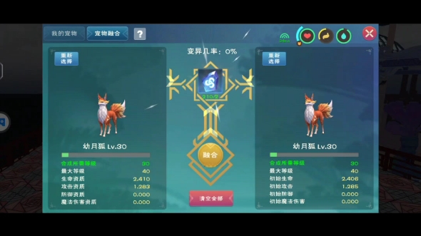 创造与魔法:融合青丘仙第一阶段