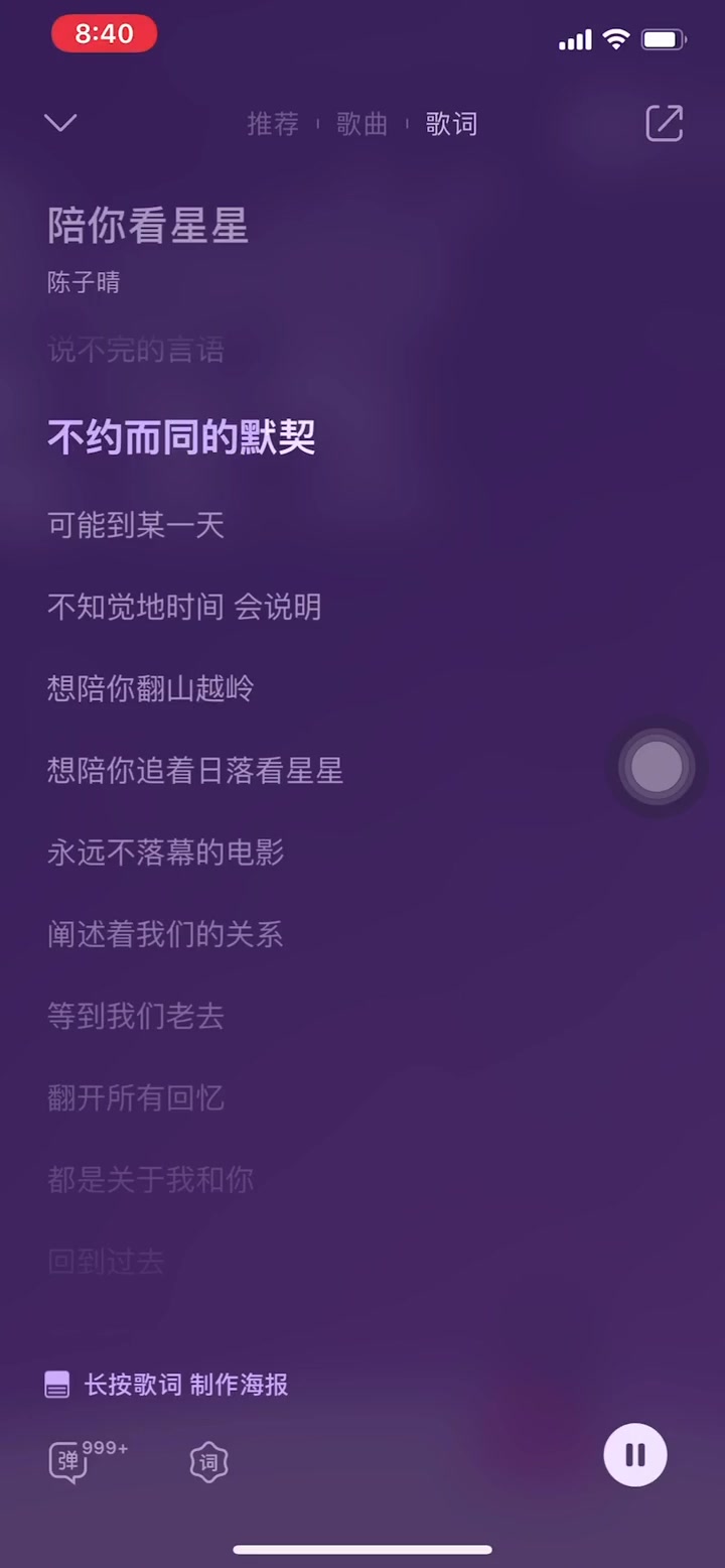 陪你看星星完整版演唱陈子晴可是我们没有以后了文案