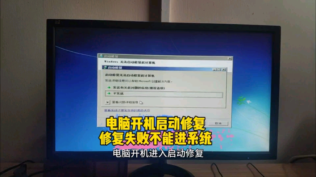 电脑开机启动修复,修复失败不能进系统,不用重装试试这个方法哔哩哔哩bilibili