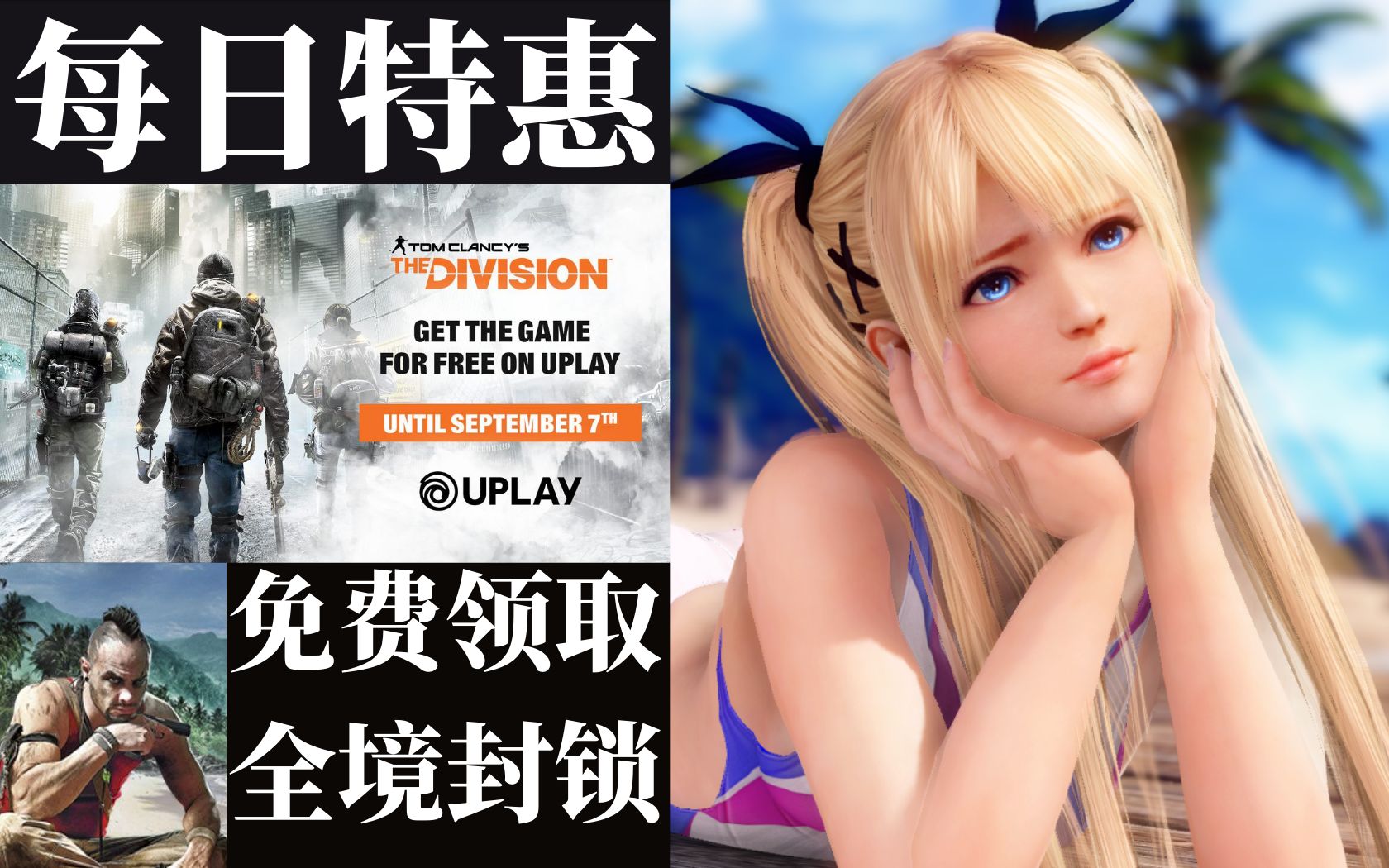 【steam每日资讯】免费领取《全境封锁》《孤岛惊魂3》育碧喜加2|方块白给《新天魔界》《爱神餐厅2》|IGN中国正式上线《十字军之王3》满分|steam情报...