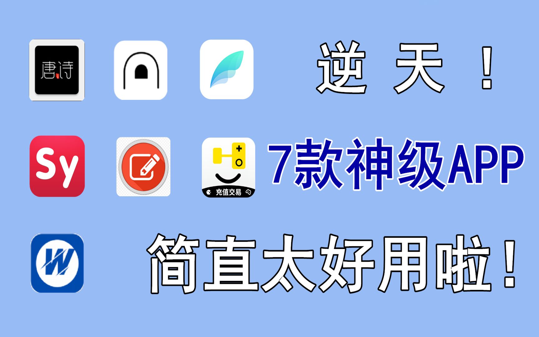 【软件推荐】7款简直卧槽的逆天APP,这TM也太实用了!!哔哩哔哩bilibili