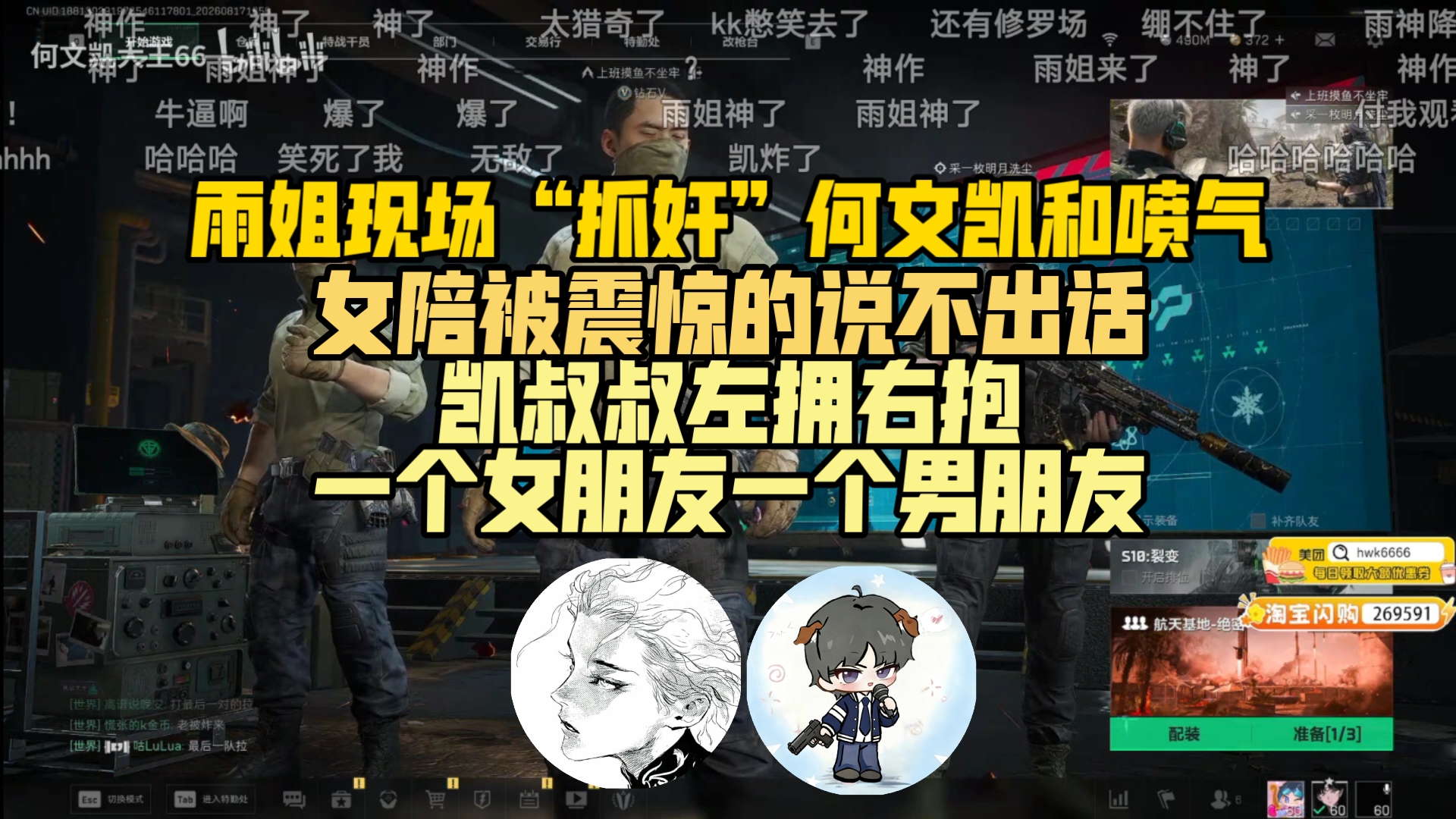 神了 雨姐现场“抓奸”何文凯和喷气，女陪震惊的说不出话，凯叔叔左拥右抱一个女朋友一个男朋友