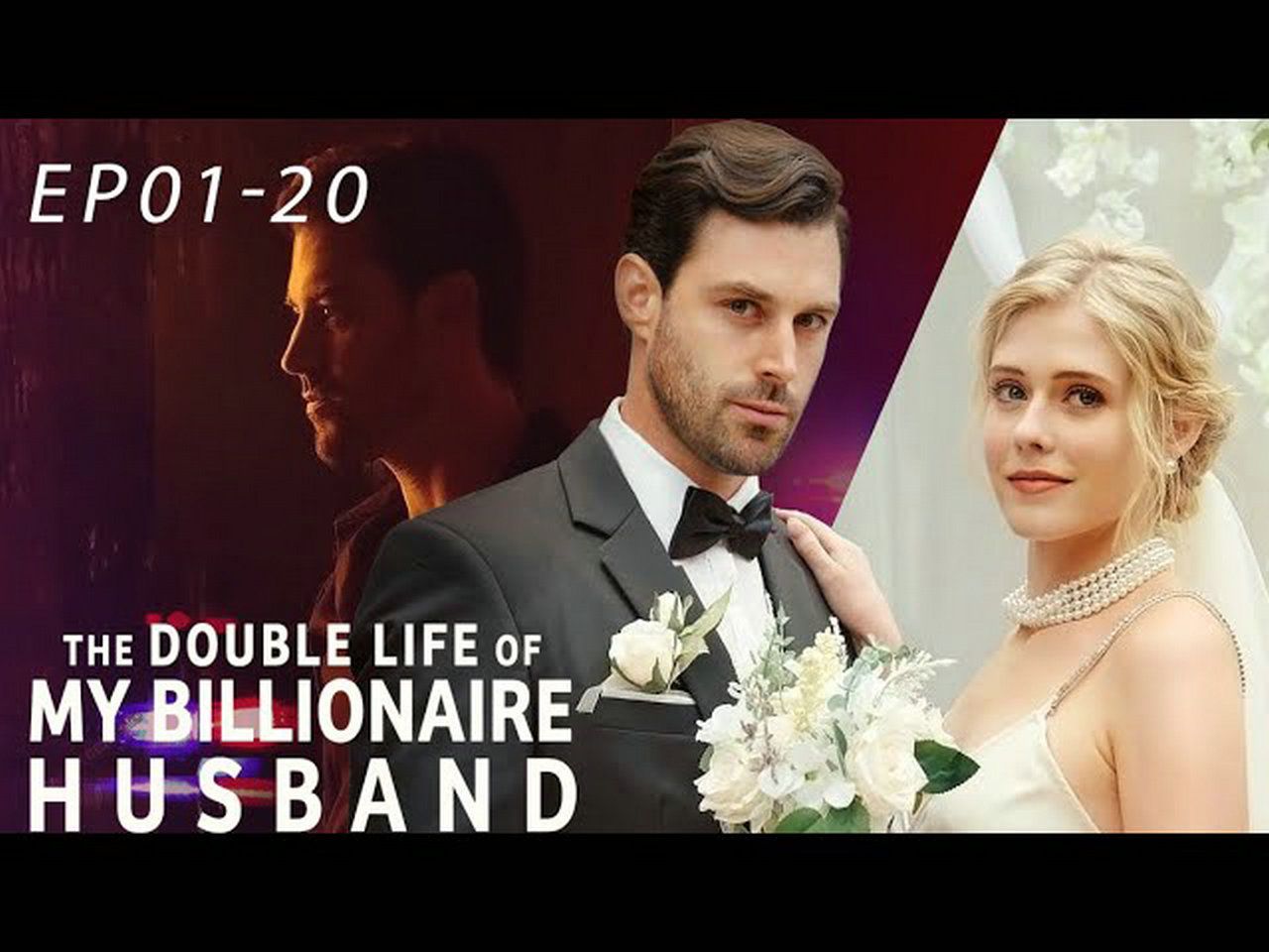 [图]《我的亿万富翁丈夫的双重生活》EP1-EP20 The Double Life of My Billionaire Husband EP1-EP20