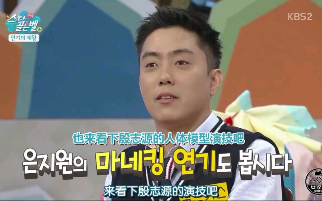 【明星金钟】【殷志源】不要带比妈妈更漂亮的女朋友回家