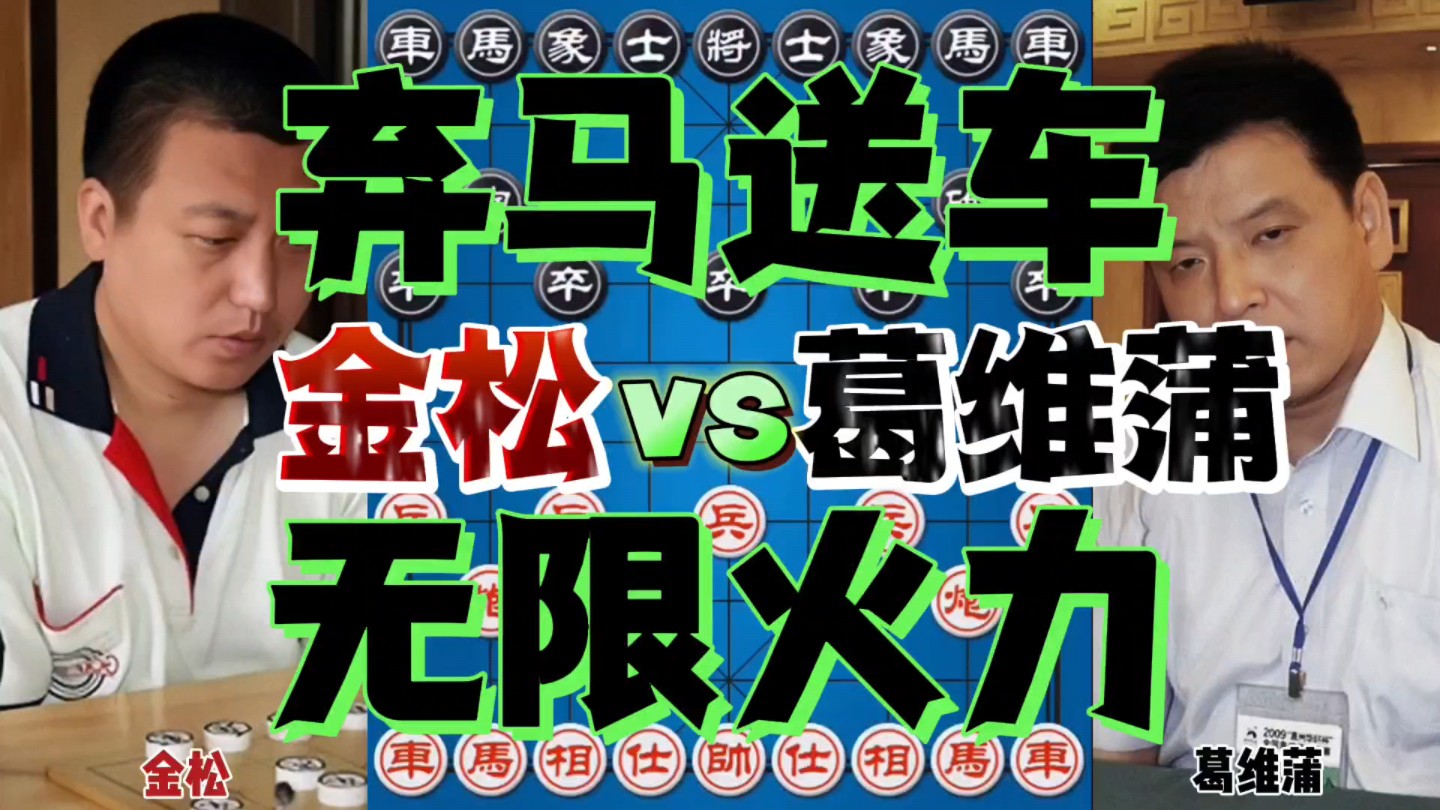 北境王金松代表作 弃马送车大杀四方 高级飞刀你值得拥有游戏解说