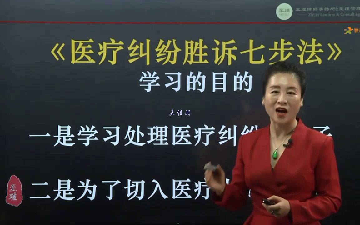 李岑岩医疗纠纷胜诉宝典:7步法30大步骤指引01.医疗纠纷基本法律思维哔哩哔哩bilibili