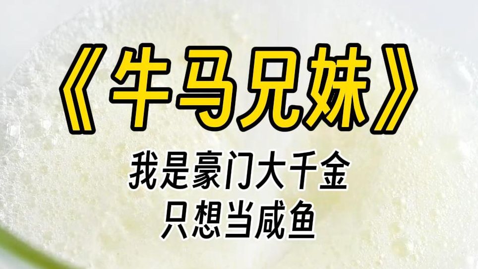 【牛马兄妹】我哥有个超能力,会水遁.眼睛一闭,就像360度无差别疯狂摇摆的洒水器,堪称惨绝人寰版的天男散水.哔哩哔哩bilibili