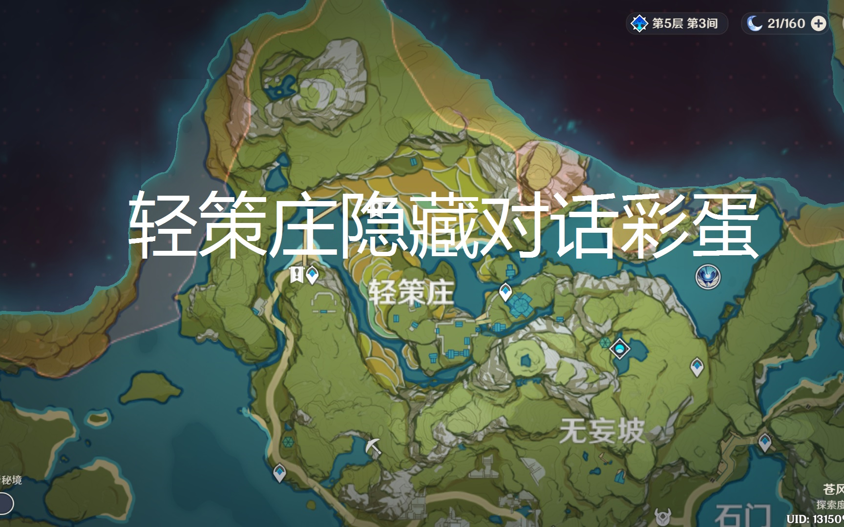 原神彩蛋轻策庄隐藏对话彩蛋