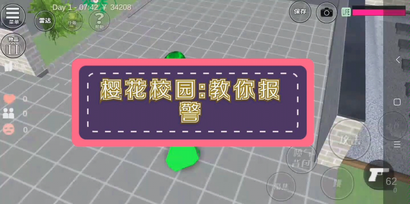 樱花校园教你报警樱花校园模拟器