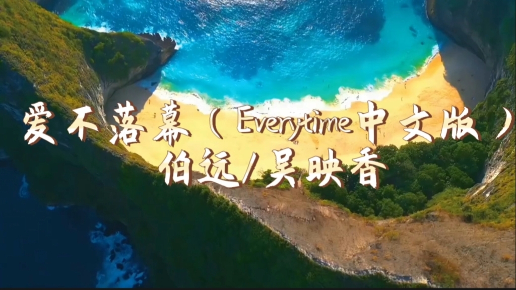 [图]【太阳的后裔Everytime中文版】爱不落幕|中文版的也太好听了吧，好温柔！