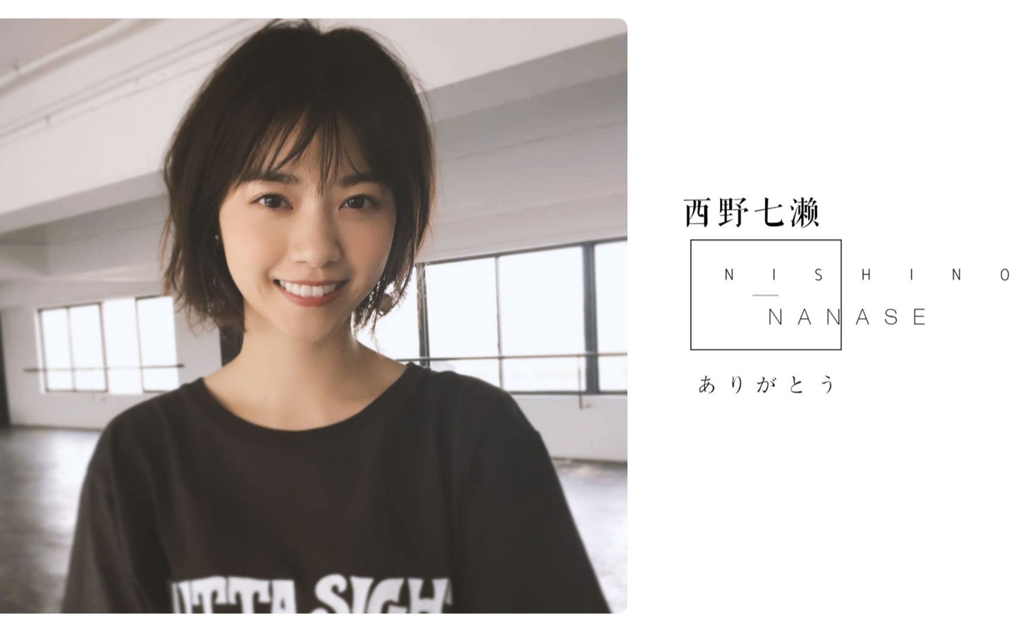 西野七濑哪怕颠沛流离也请让我为你擦去眼泪