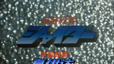 清水アキラ/-哔哩哔哩_Bilibili