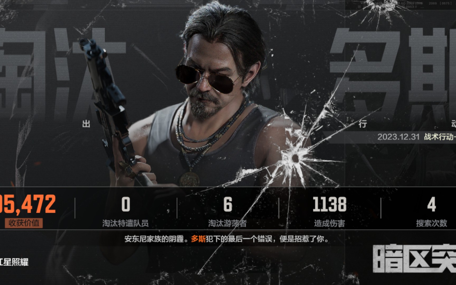 暗区突围赏金猎人2:安东尼家族的覆灭