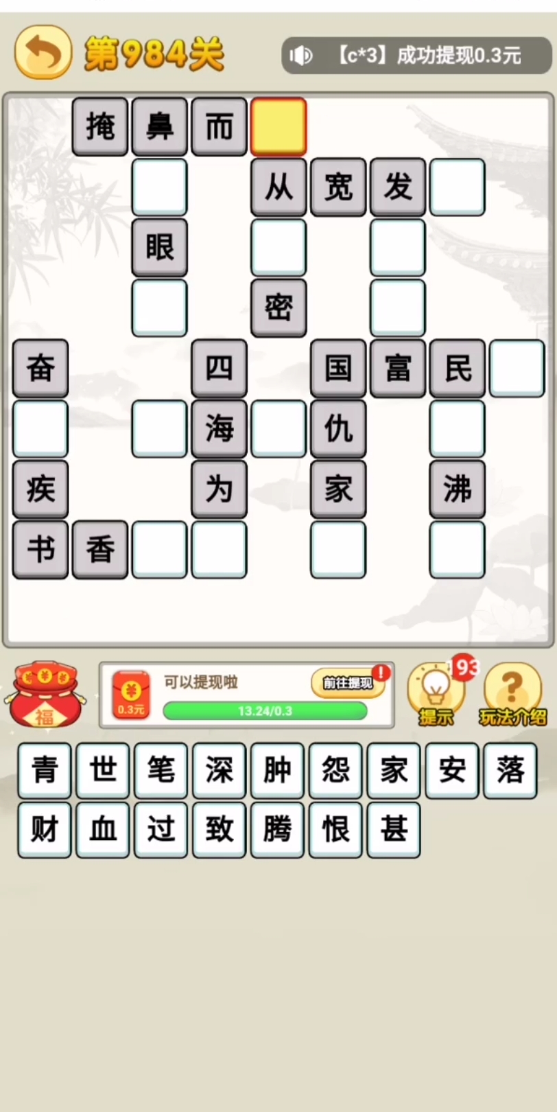 984天天猜成语哔哩哔哩bilibili