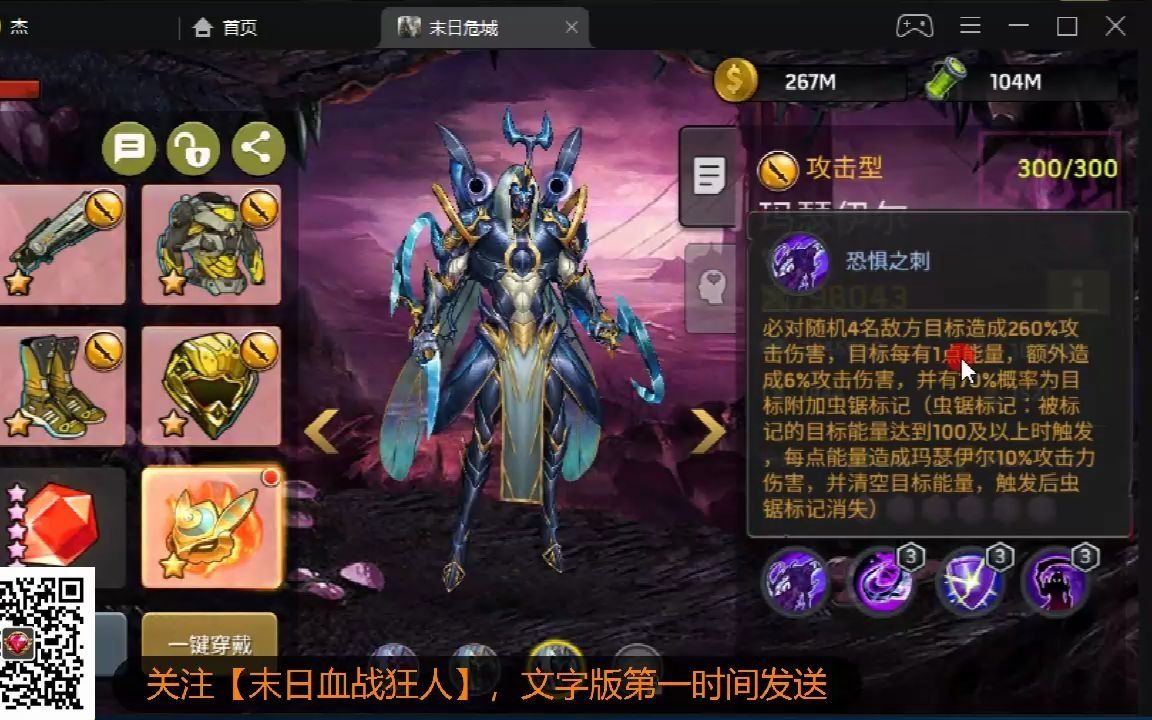 【末日血战】【末日手游】92 玛瑟伊尔新英雄专业评测 - 狂人攻略