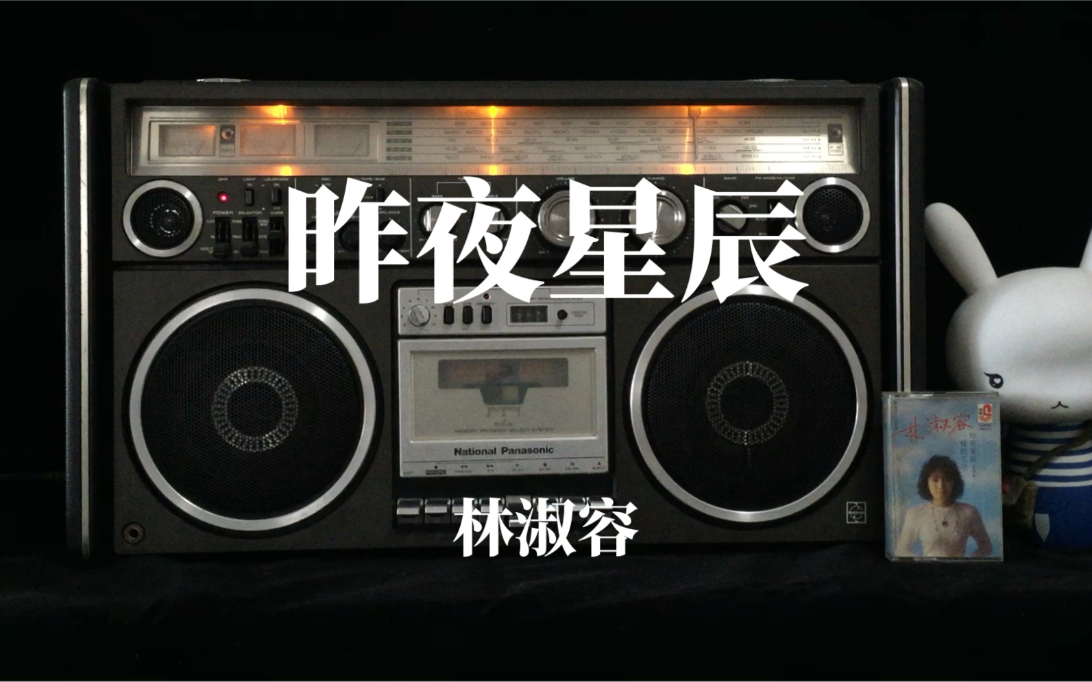 林淑容《昨夜星辰》1984/同名电视剧主题曲哔哩哔哩bilibili