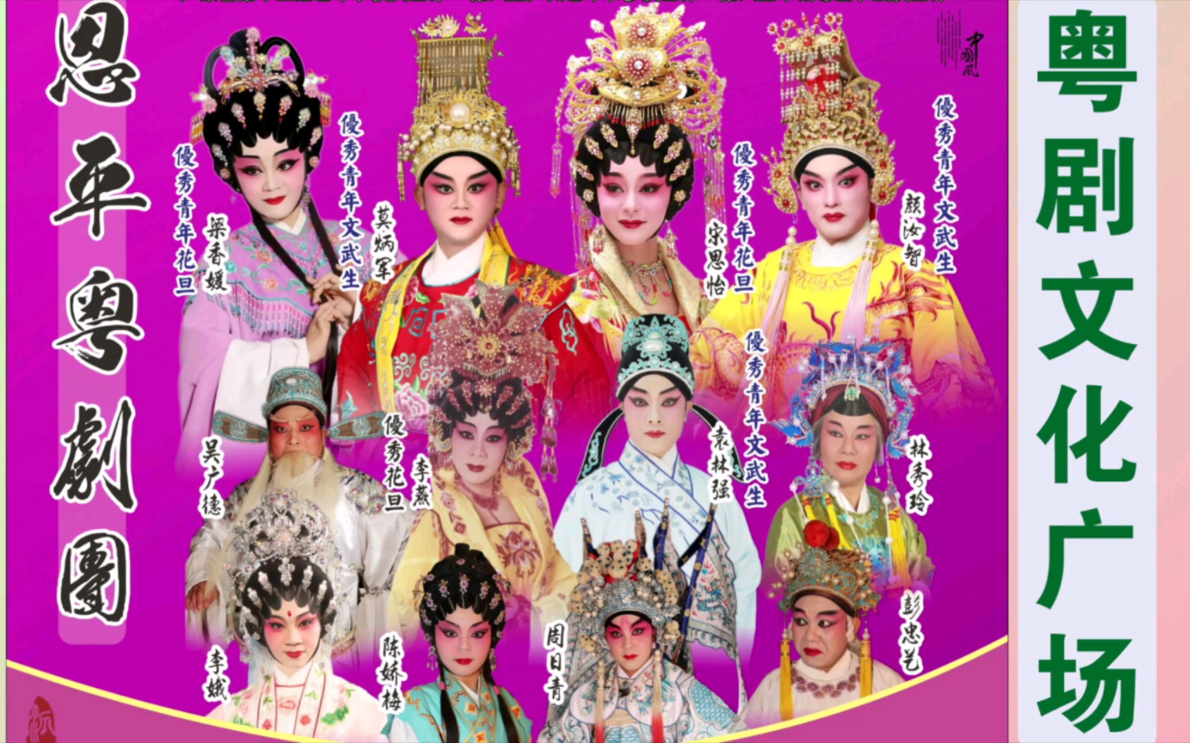 恩平粤剧团 5月8日晚 演出《广东伦文叙》