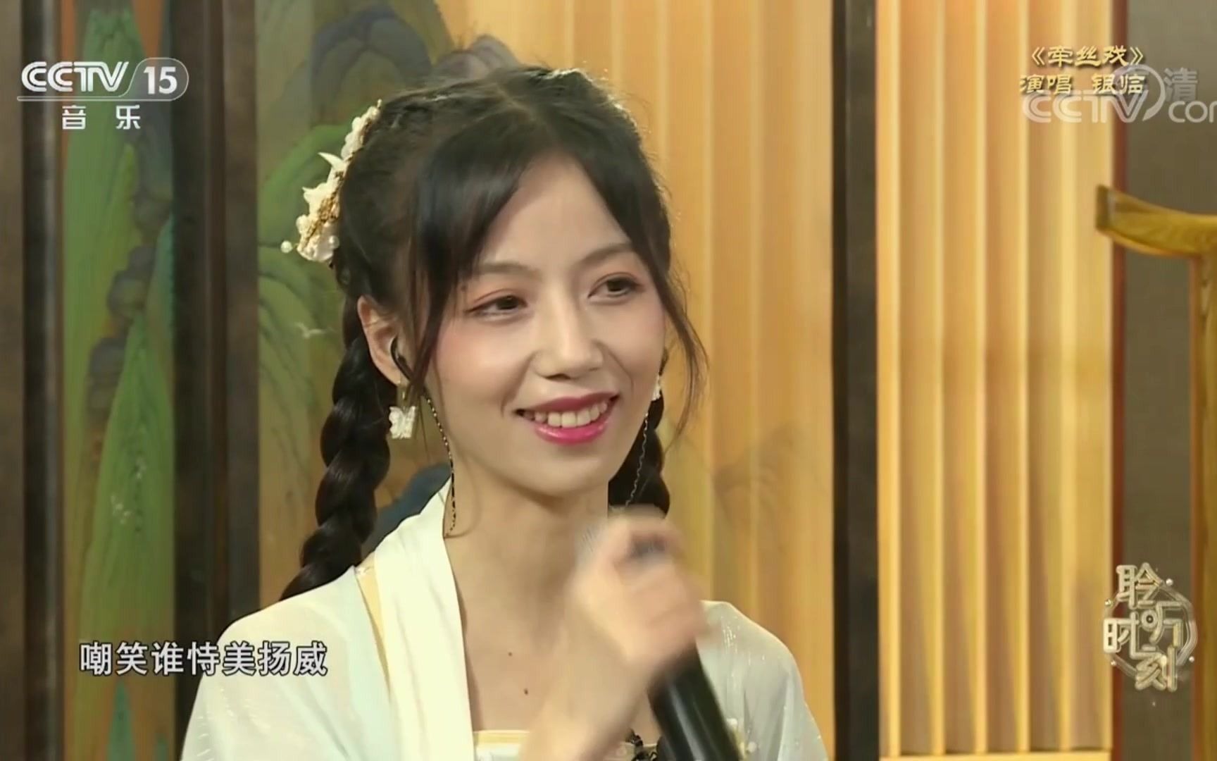 银临《牵丝戏》