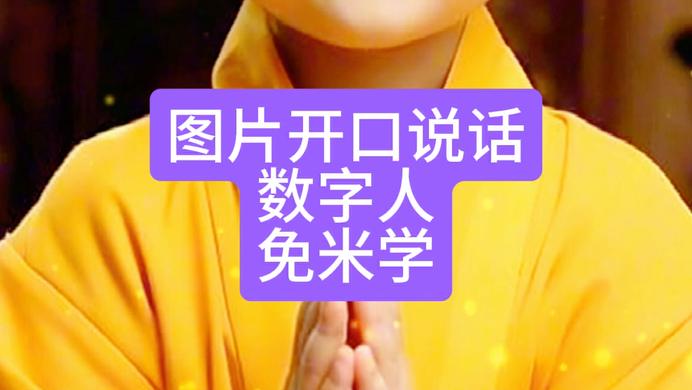 小和尚打三个数字是什么数字