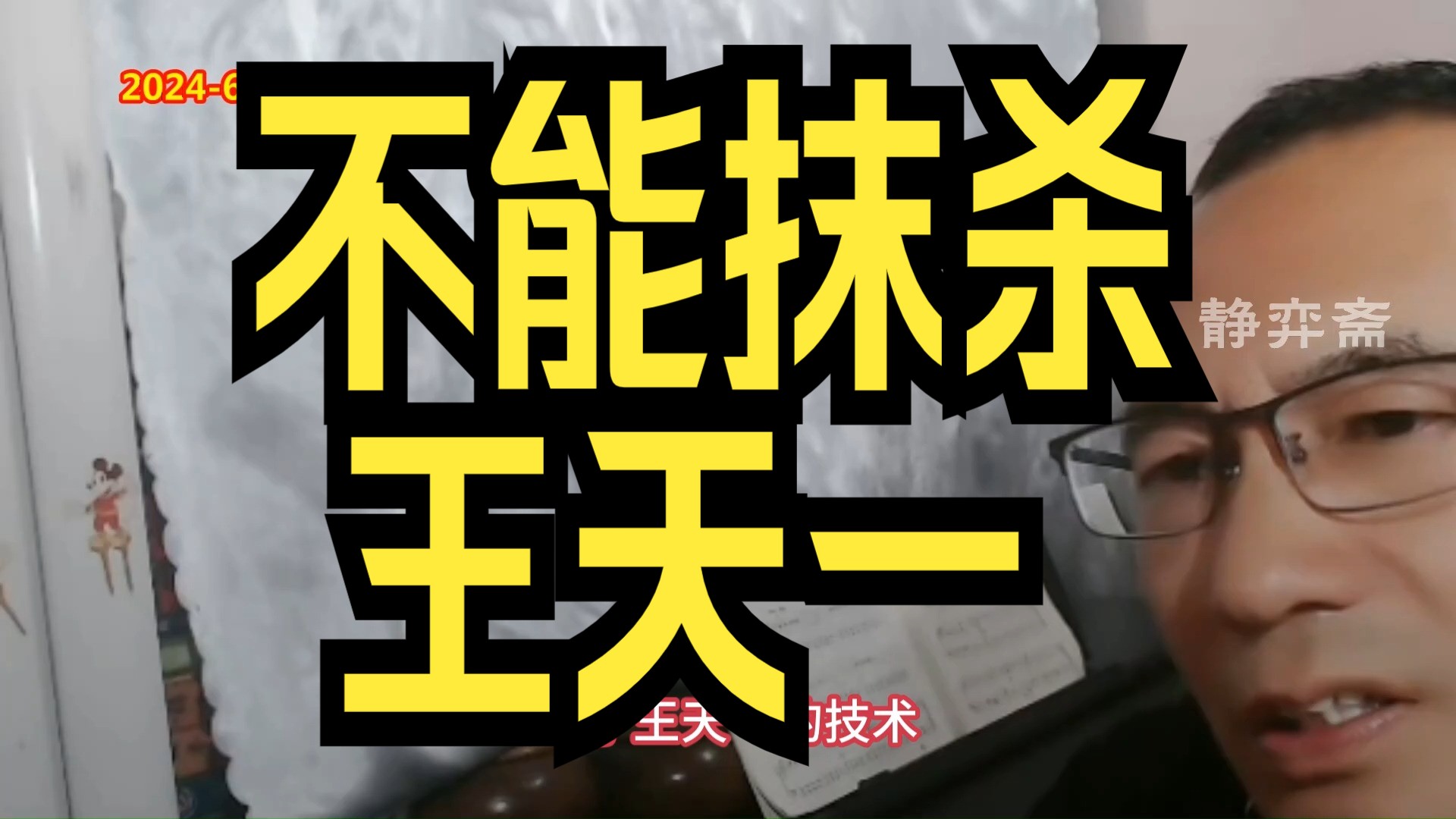 刘笑:不能因为王天一的错误,就抹杀了他的天才桌游棋牌热门视频