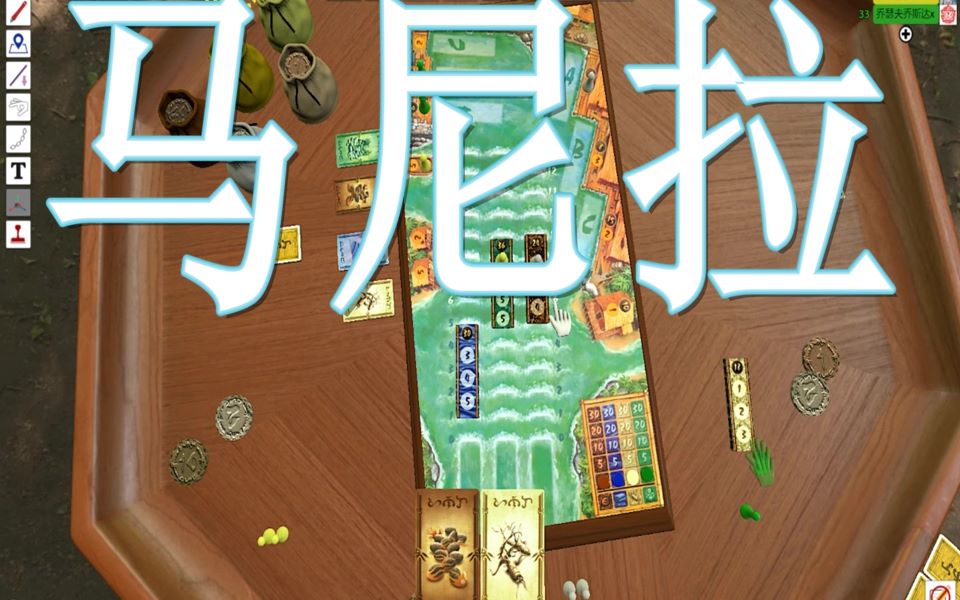 桌游模拟器马尼拉