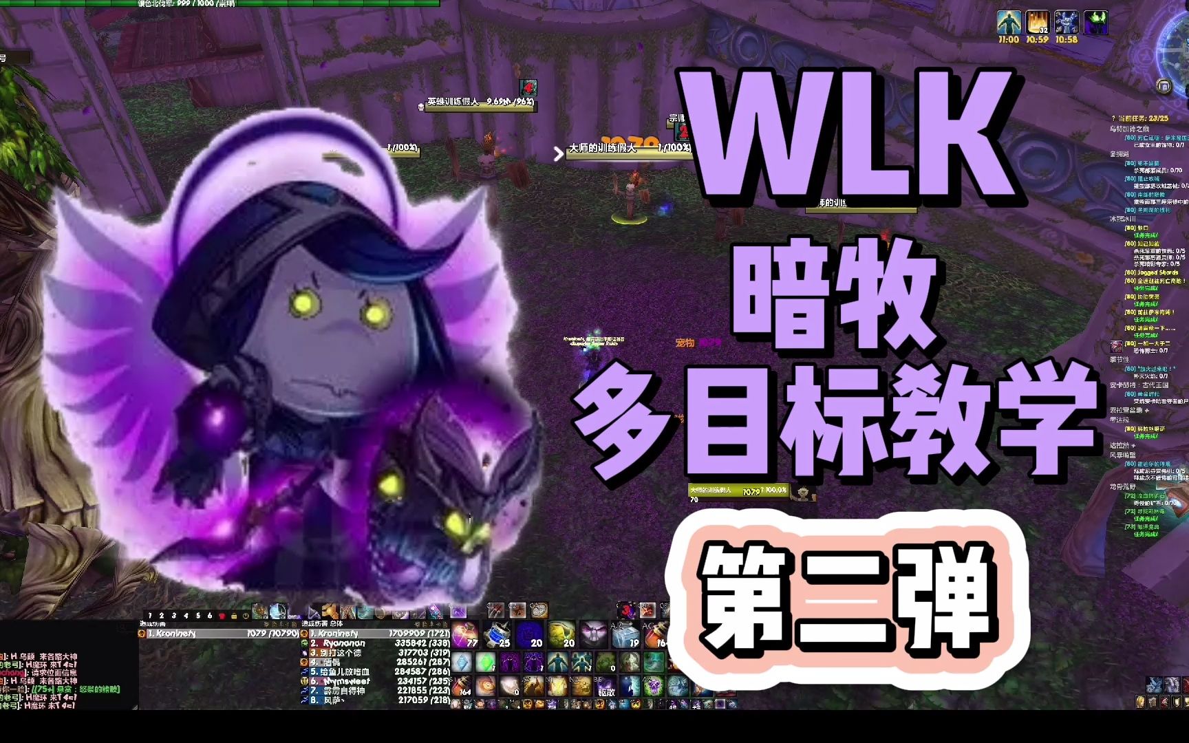 暗牧WLK多目标输出实操篇魔兽世界