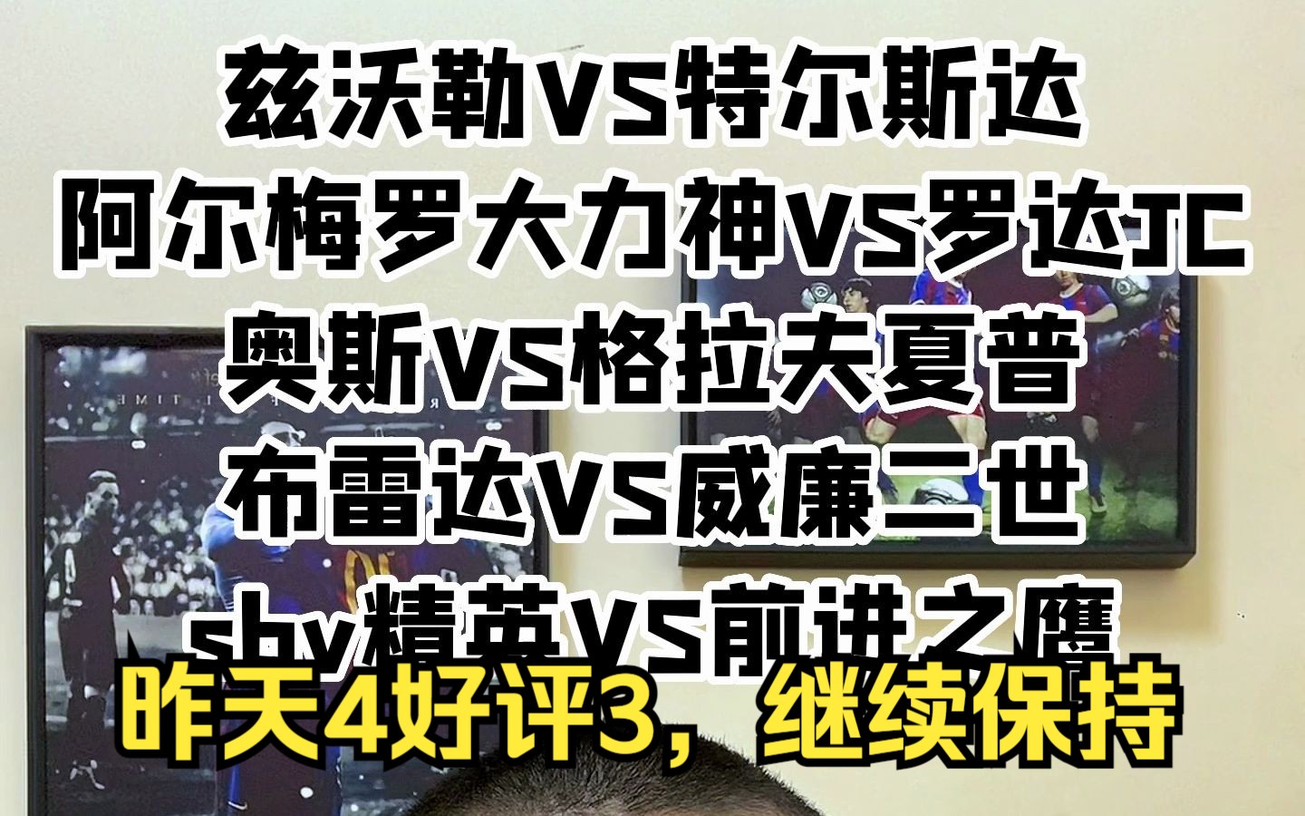 4.144.15,荷乙:兹沃勒vs特尔斯达,阿尔梅罗大力神vs罗达JC,奥斯vs格拉夫夏普,布雷达vs威廉二世,sbv精英vs前进之鹰哔哩哔哩bilibili